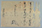 足利尊氏御判御教書（国分家文書）