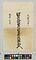 河州丹北郡松原村新堂麁絵図