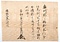 奥州管領畠山国氏書下 