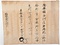 奥州管領吉良貞家書下