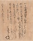 奥州管領吉良貞家書状