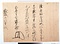吉良満家書下