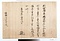 鎌倉公方足利氏満御教書