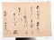 鎌倉公方足利氏満御内書