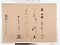鎌倉公方足利氏満御内書