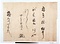 鎌倉公方足利氏満御内書