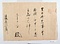 稲村御所足利満貞御教書