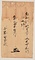 鎌倉公方足利氏満御教書案