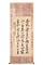 藤森弘庵書　七言絶句