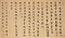 月礀文明墨蹟　拈香語