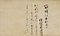 和歌懐紙（熊野類懐紙）　