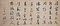 石室善玖墨蹟　寒山詩 