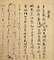 伊予切(和漢朗詠集巻上断簡)