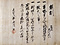 紙本墨書禁制の書