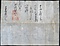 里見義頼朱印状