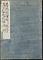 『房総国絵図并故事　奥州白河関雄島碑』