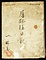 「房総旅日記」