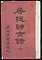 『房総紳士録』