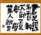 書足記姓名而已