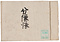 分限帳
