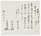 柏原与兵衛他連署奉書