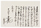 今川氏真書下写