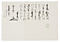 井伊直澄書状写