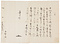 多賀主水書状写
