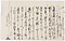 佐野家正書状写