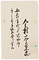 今村正忠届書