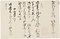 松平倉之介用状