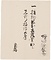 増田良為届書