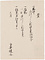 印具鍵之介届書