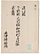 近江国他領知郷村高辻帳案