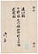 近江国他領知郷村高辻帳案