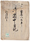 御道中日記
