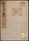 日光巡拝図誌