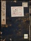 《小笠原流万請取渡書》