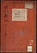 《廻村雑記；全》
