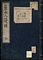 人参譜《藍水人薓譜》