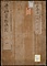 寺社宝物展閲目録；1～5《寺社宝物展閲；1～5》