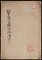 蟹満寺釈迦像ニ係ル考証