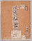 《大和国［図］》