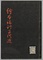 絵本福神子供遊