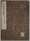 小笠原伝書