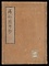 瘍科薬方抄