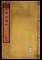 有毒草木図説