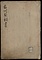 白川家秘書