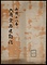 西国十八番六角堂再建勧化