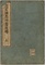 出雲国造神寿後釈